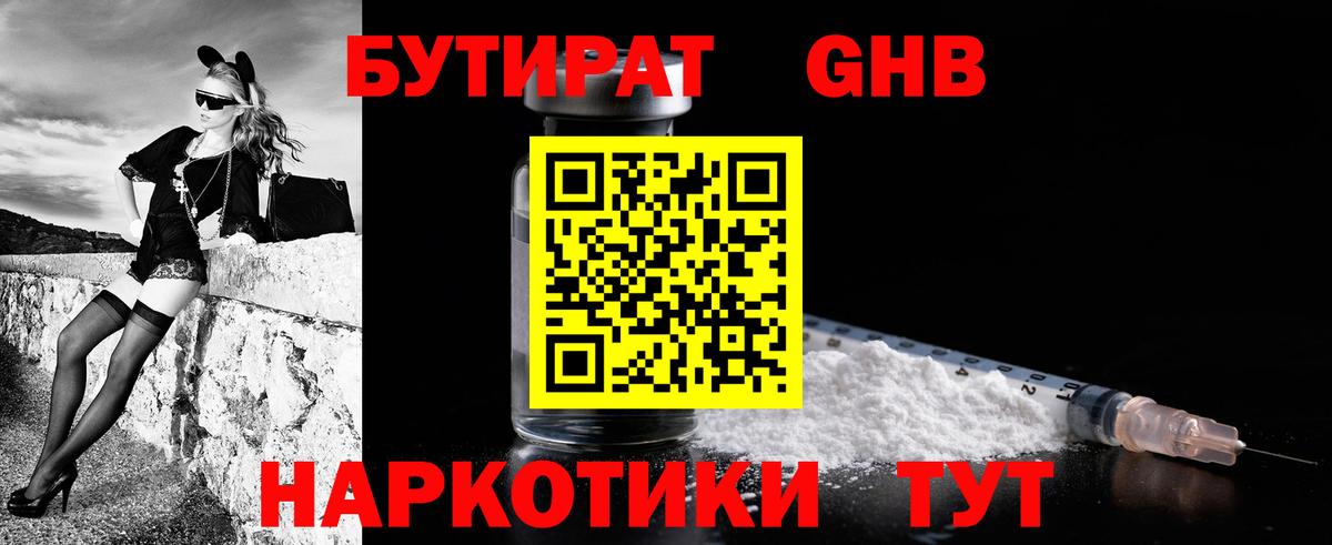 БУТИРАТ вода Клин