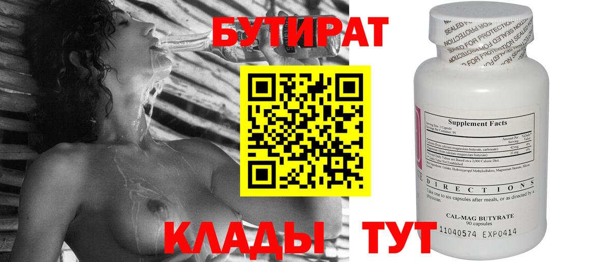 Клин  Бутират GHB  БУТИРАТ  Вход с VPN 