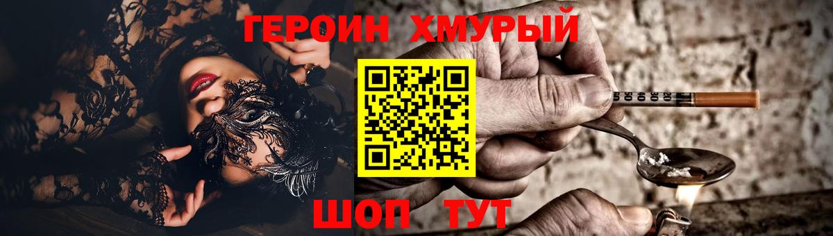 ГЕРОИН хмурый  Вход с VPN  ГЕРОИН  Клин 