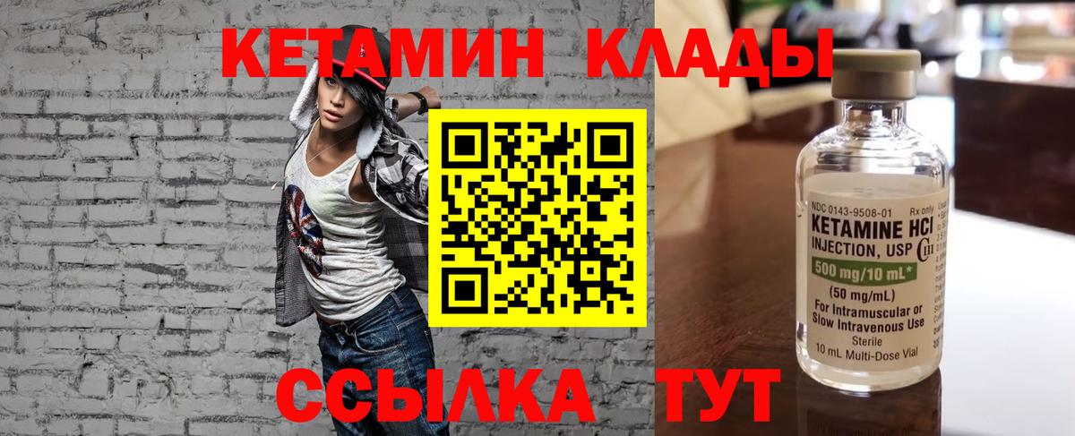 Клин  КЕТАМИН VHQ  Вход с VPN 