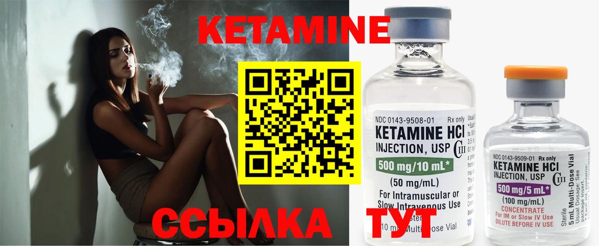 КЕТАМИН VHQ Клин