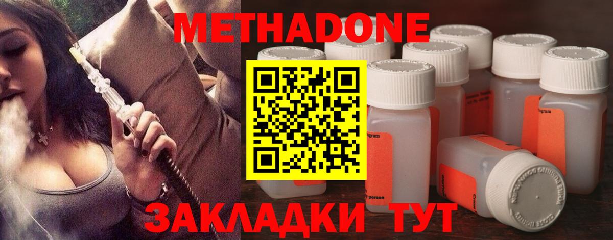 Метадон methadone  Метадон VHQ  Клин  Вход с VPN 