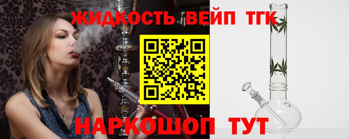 ТГК THC oil  Дистиллят ТГК вейп  Вход с VPN  Клин 